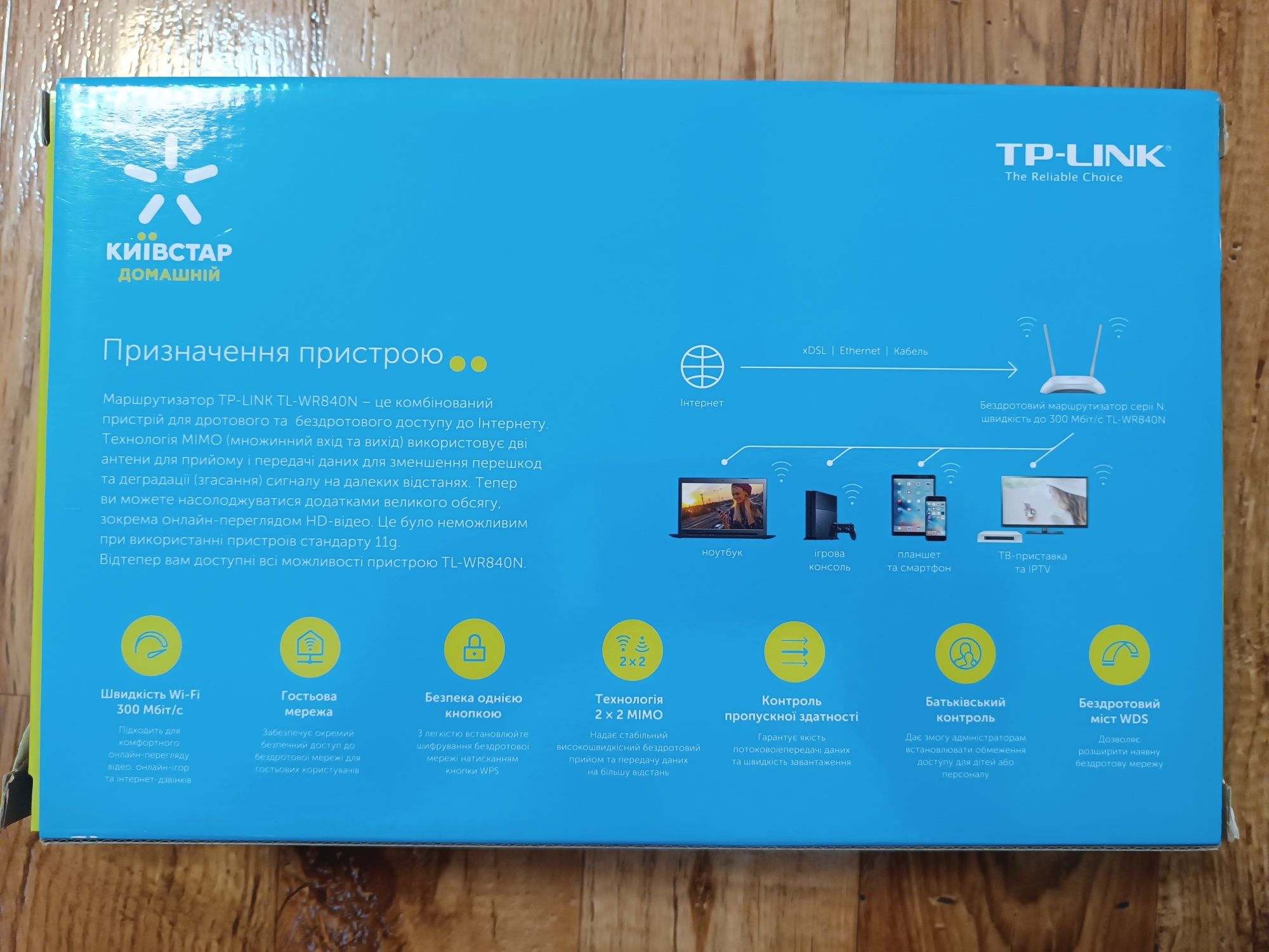Продам WI-FI роутер TP-LINK Київстар