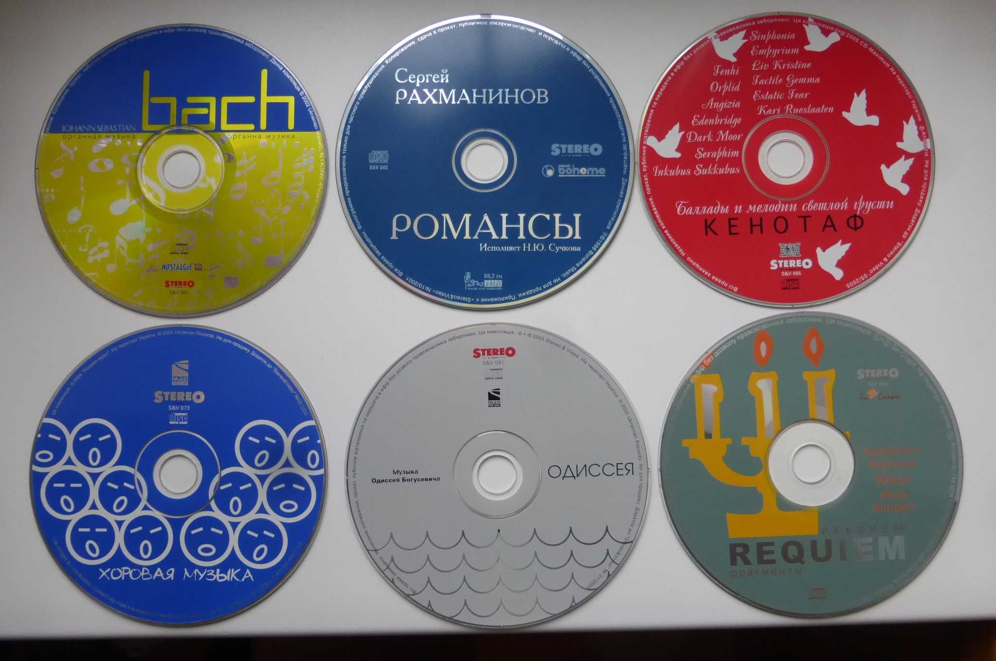 Подарок МЕЛОМАНУ Оригинальные CD-диски из журналов Stereo & Video