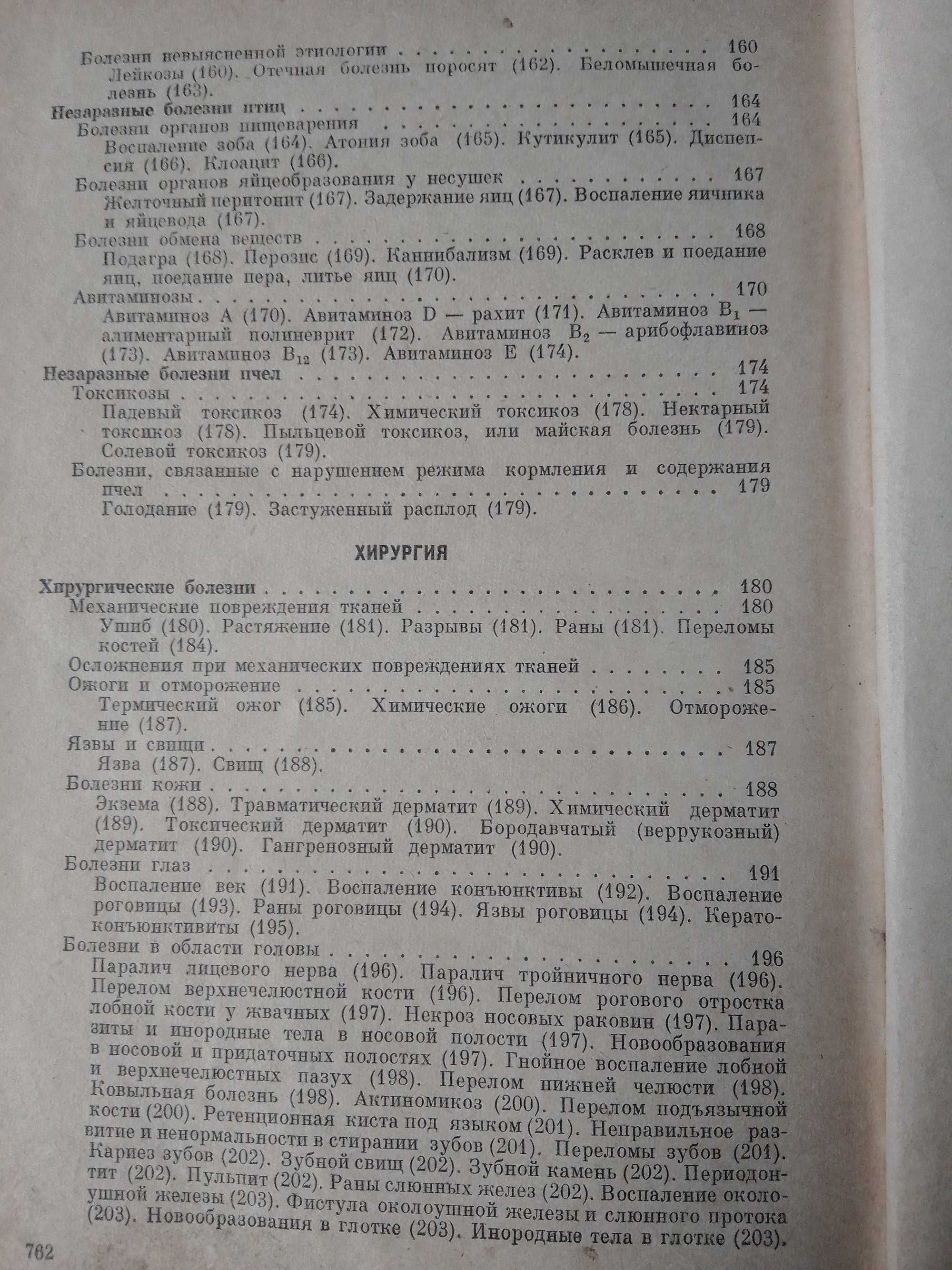 Справочник по ветеринарии 1968!!!