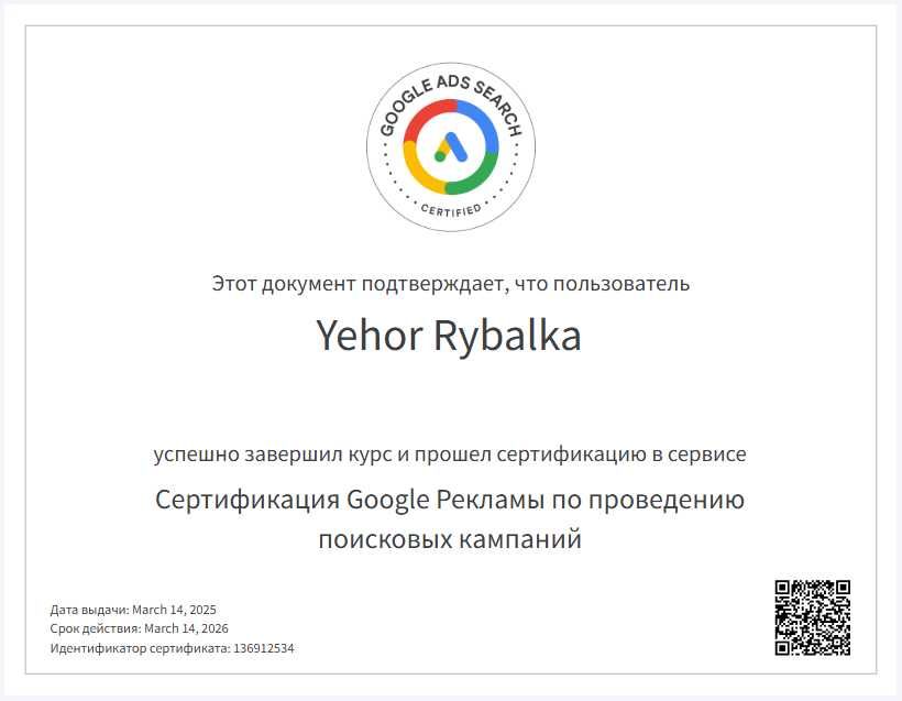 Налаштую Гугл Рекламу для Вашого бізнесу | Налаштування Google Ads