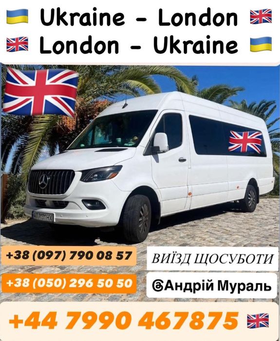 Англія-Лондон-Німеччина Бельгія Голандія Англія (Лондон)