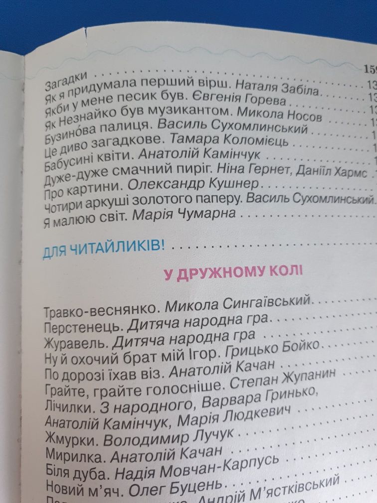 Підручник О.Я.Савченко Я люблю читати 2 клас