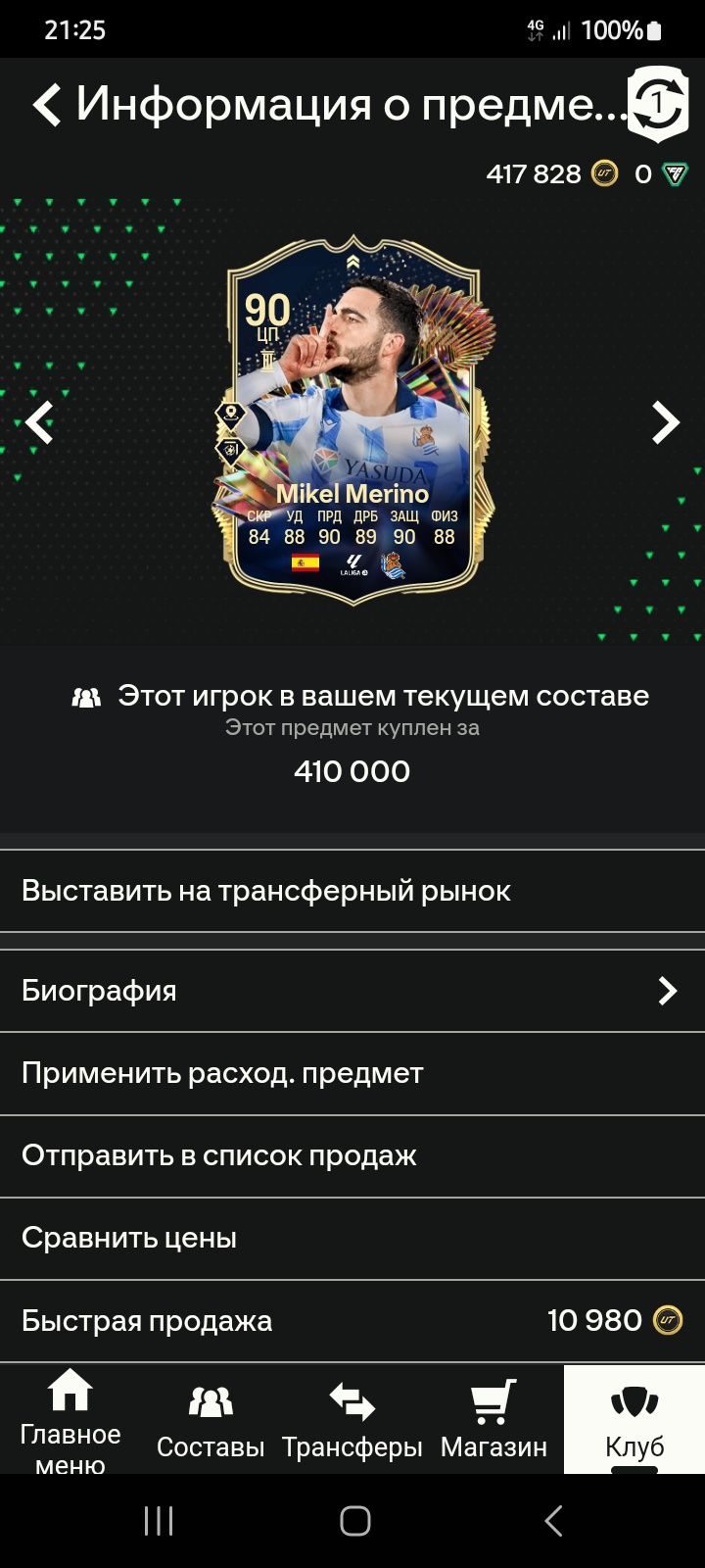 продам монети fc ea 24