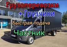 Грузоперевозки по Киеву и обасти. Цены честные, без накруток, Частник!