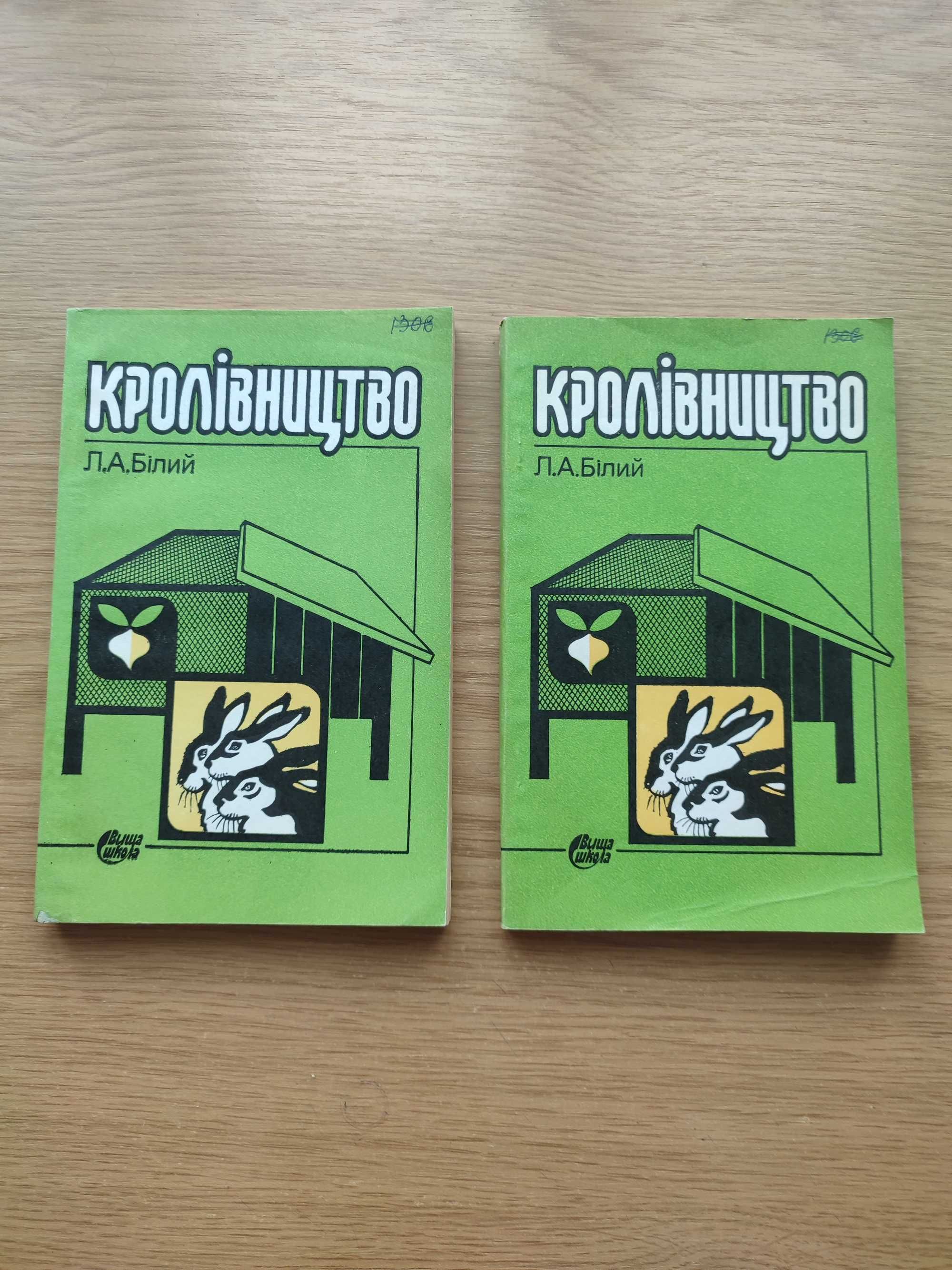 Книга по кролiвництву