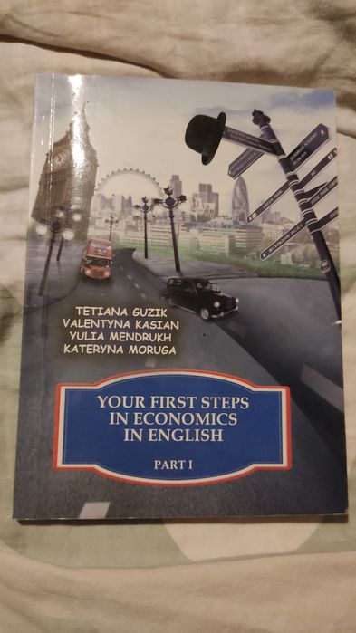 Ваші перші кроки і економіці англійською І. Бузок В. Бідна 

ЧАСТИНА І