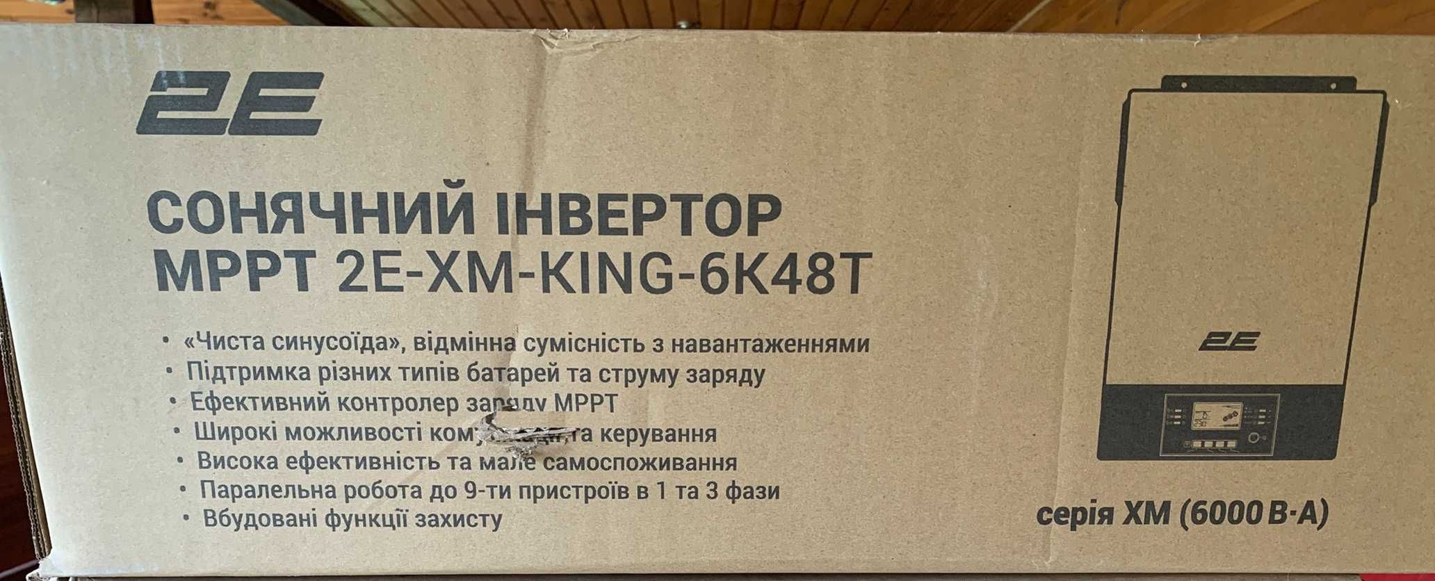Інвертор сонячний автономний 2E-XM-KING-6000VA/6000W, 48V, MPPT.