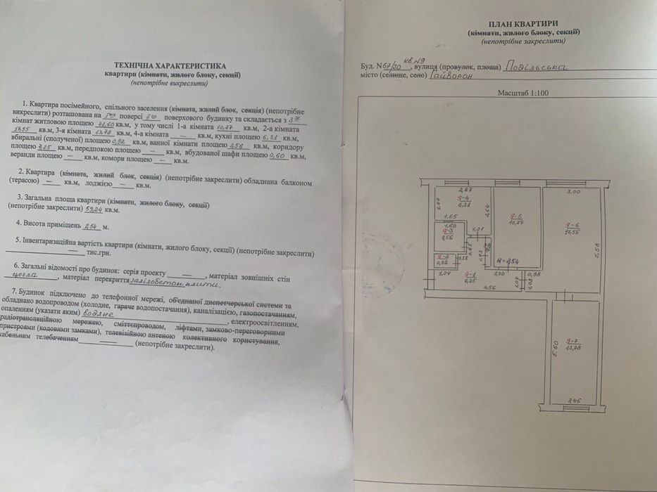 Квартира , 3 кімнати, м. Гайворон