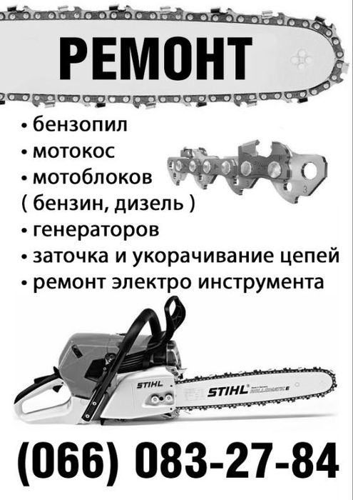 Ремонт генераторов бензопил бензокос