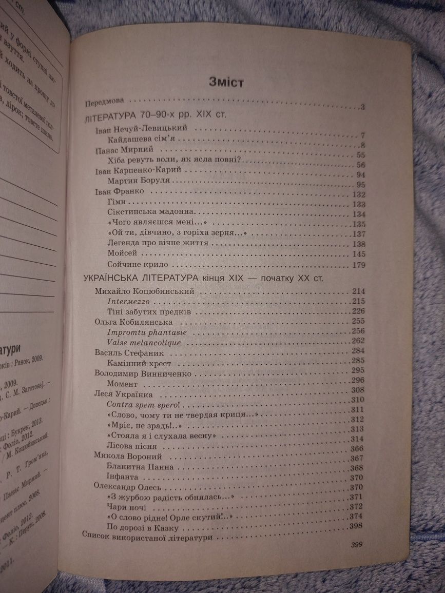 Книжка Українська література за 10 клас