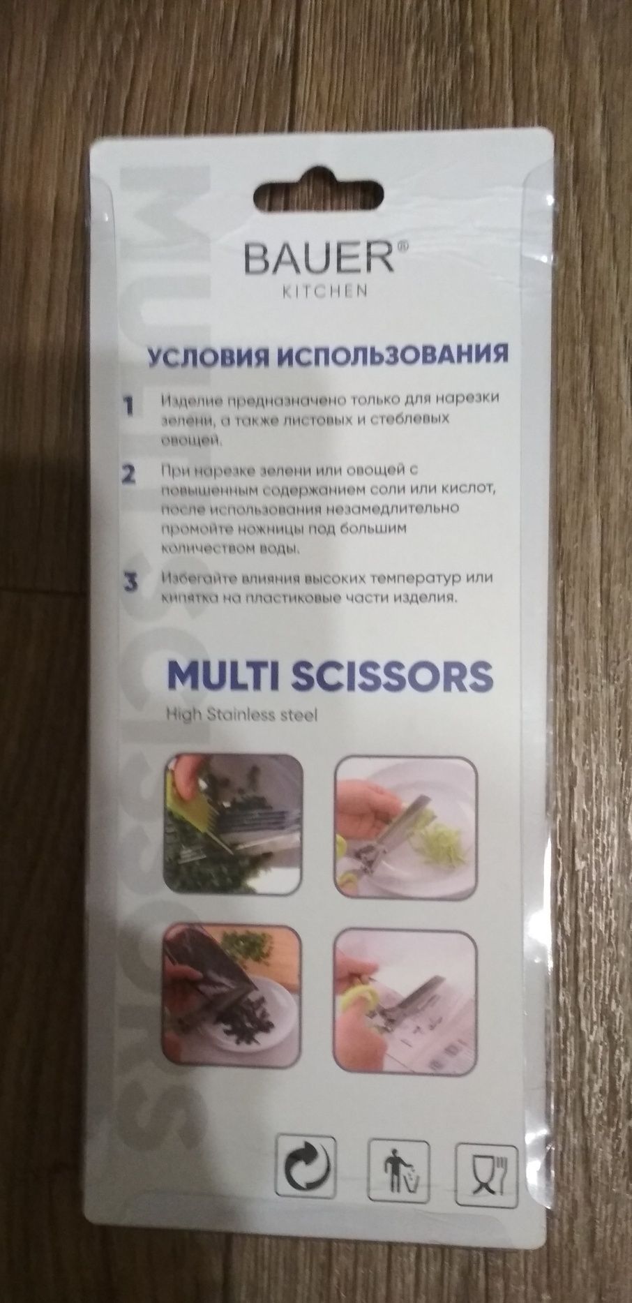 Ножницы для нарезания зелени,фирмы BAUER