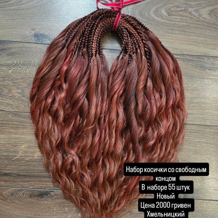 Де косы з вільним кінцем