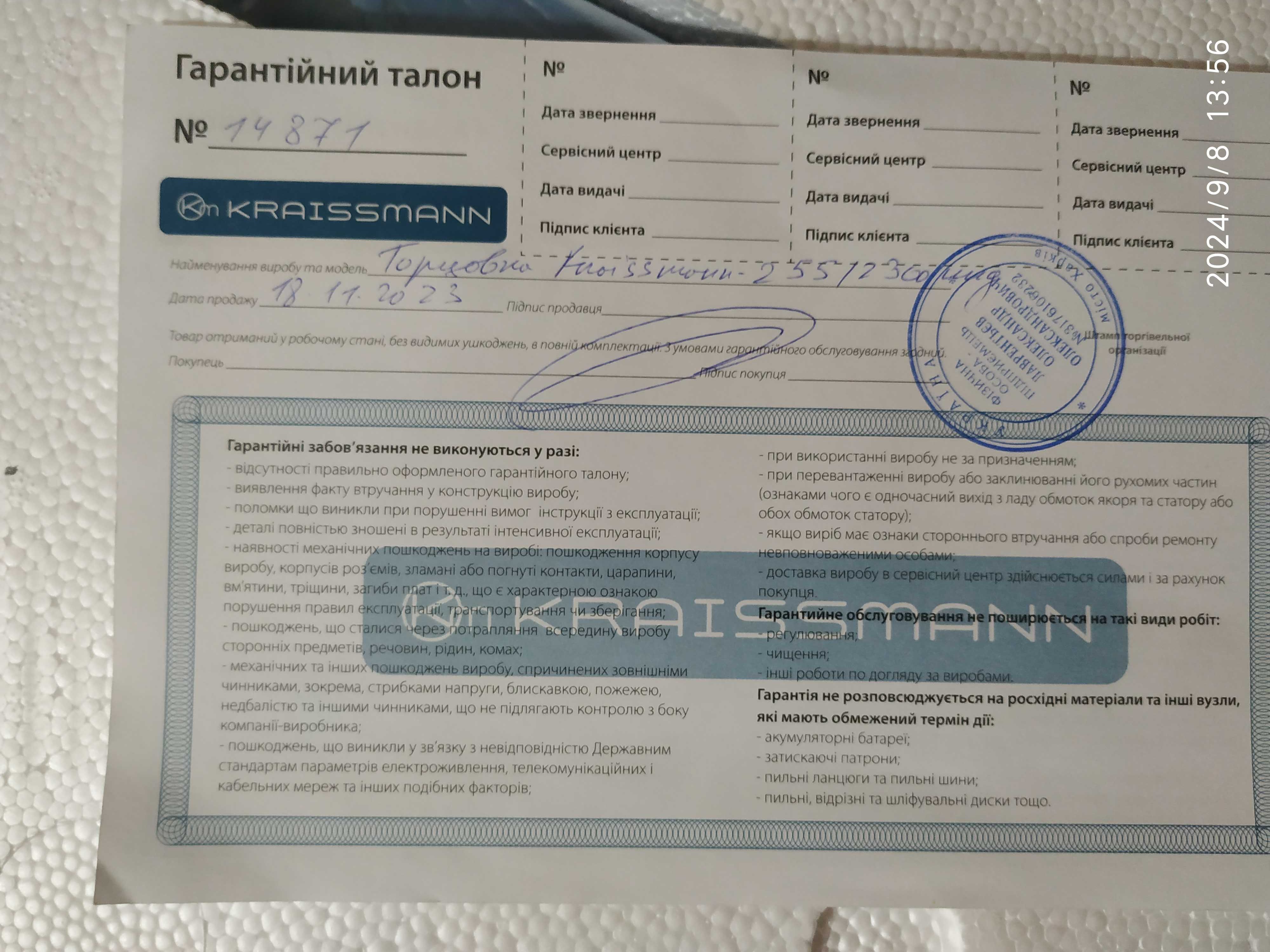 Пила торцовочная KRAISSMANN 2300  GSI 255