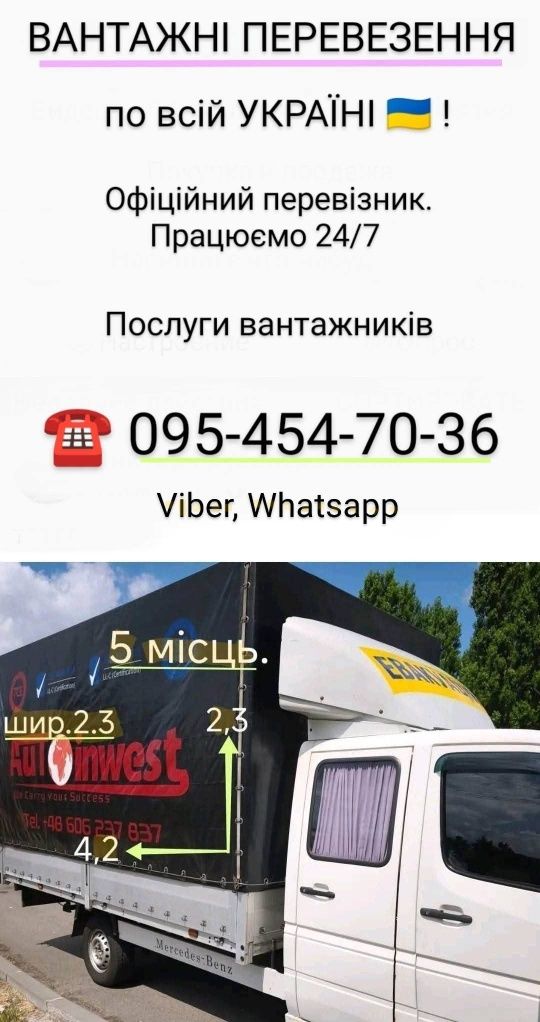 Грузоперевозки, ДОМАШНИЕ переезды + 5 МЕСТ! Грузчики!