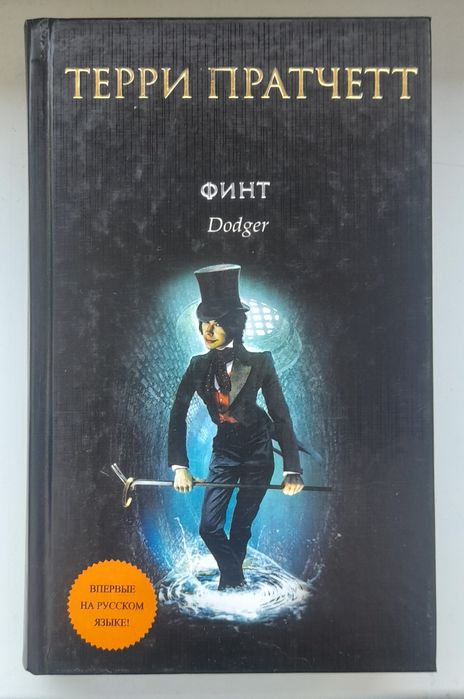 Продам книжки Террі Пратчетта