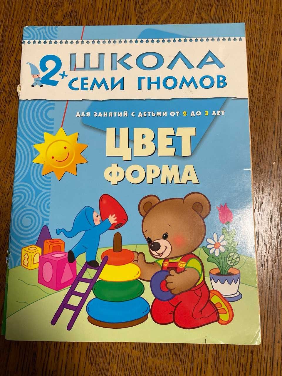 Школа семи гномов 2+ журналы книги