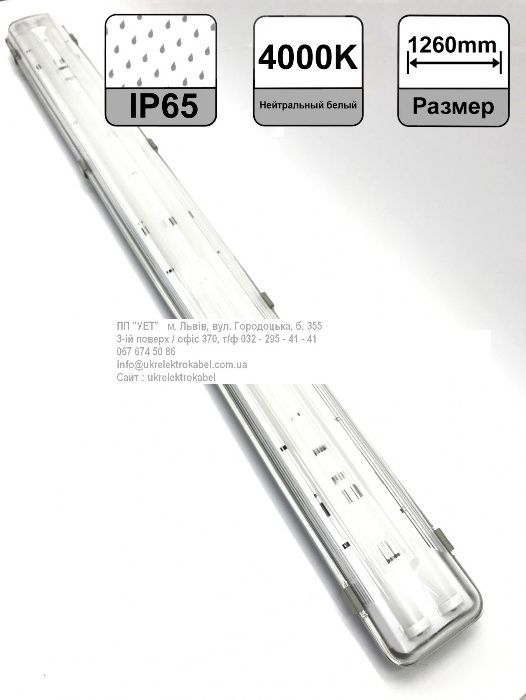 Світильник корпус світлодідний лінійний LED 1200mm 2×18W герметик IP65