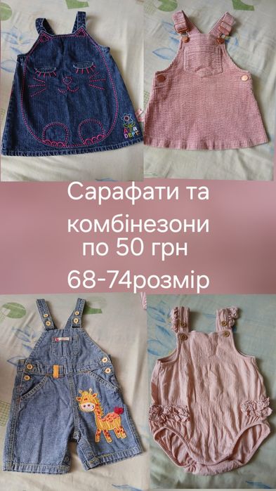 Речі на дівчинку 68-74розмір