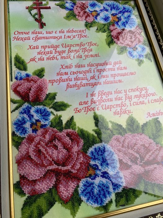 Продам картину с бисера с молитвой ,,Отче наш"