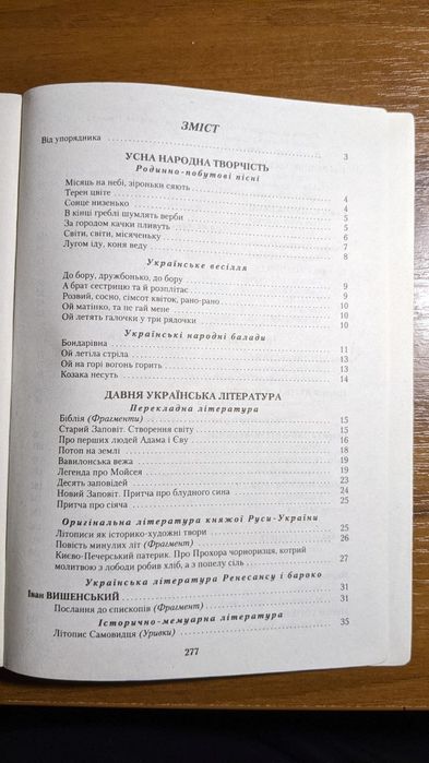 Хрестоматія Українська література 9 клас