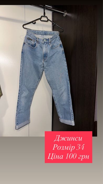 Джинси / штани  / низька ціна