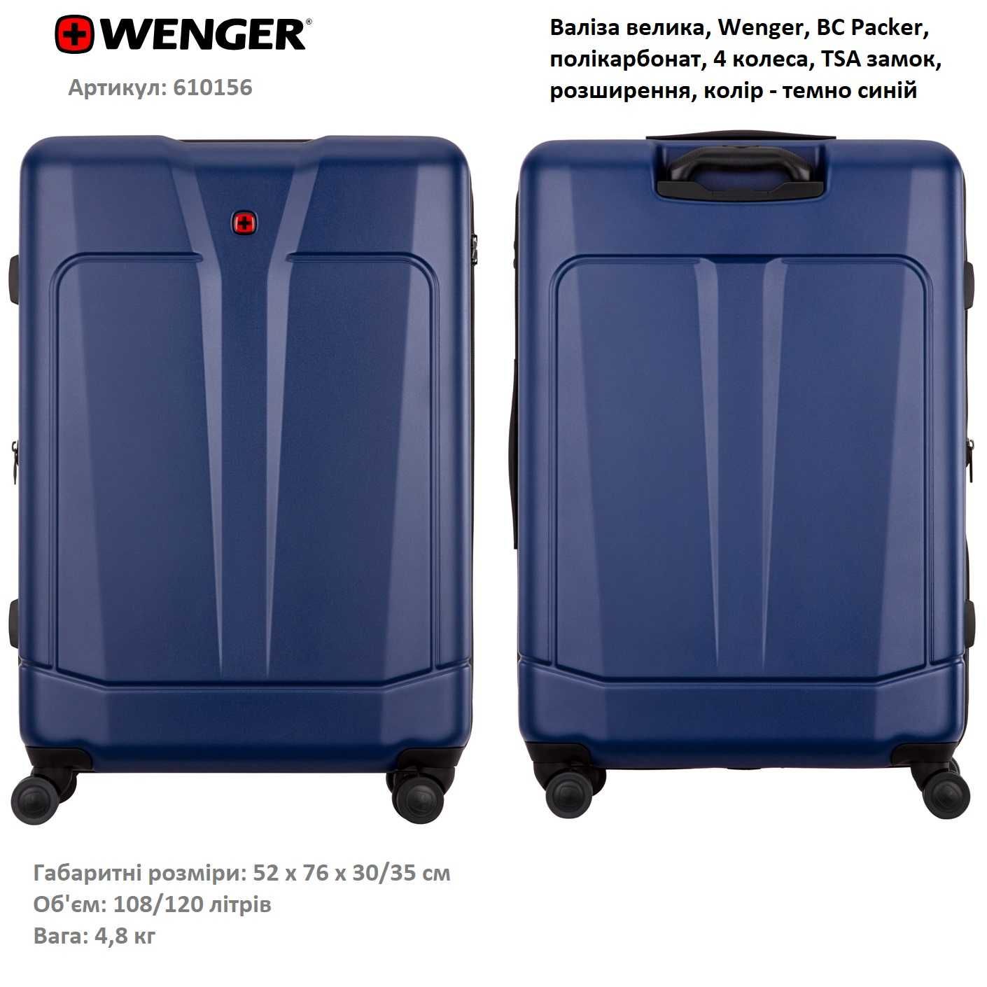 Валіза велика 108/120л, полікарбонат, Wenger BC Packer,-23% +подарунок
