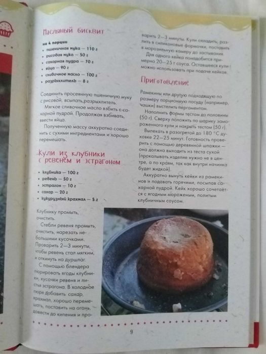 Книга о кулинарии Тающие пироги и кексы