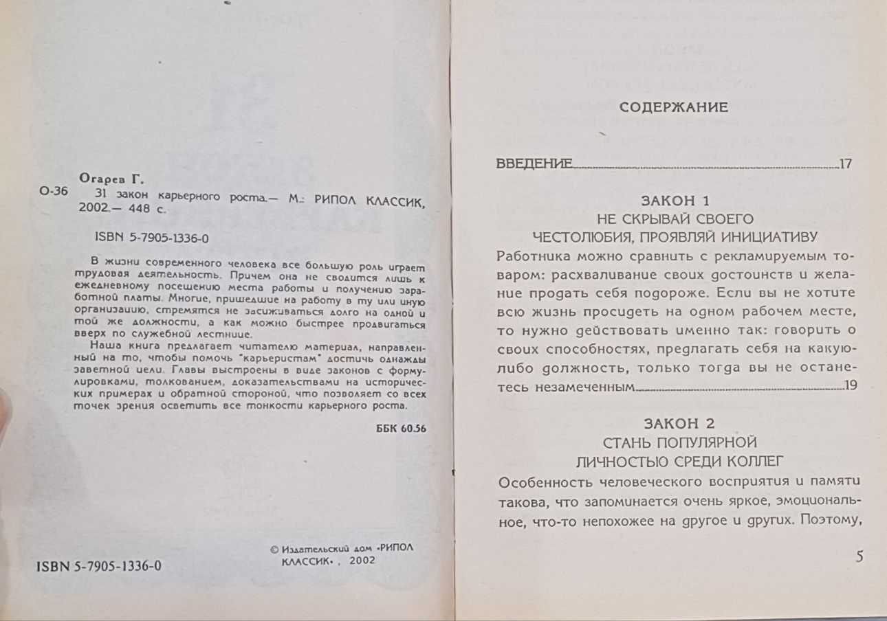 Продам лот книг про карєру та зростання. 31 закон карєрного зросту