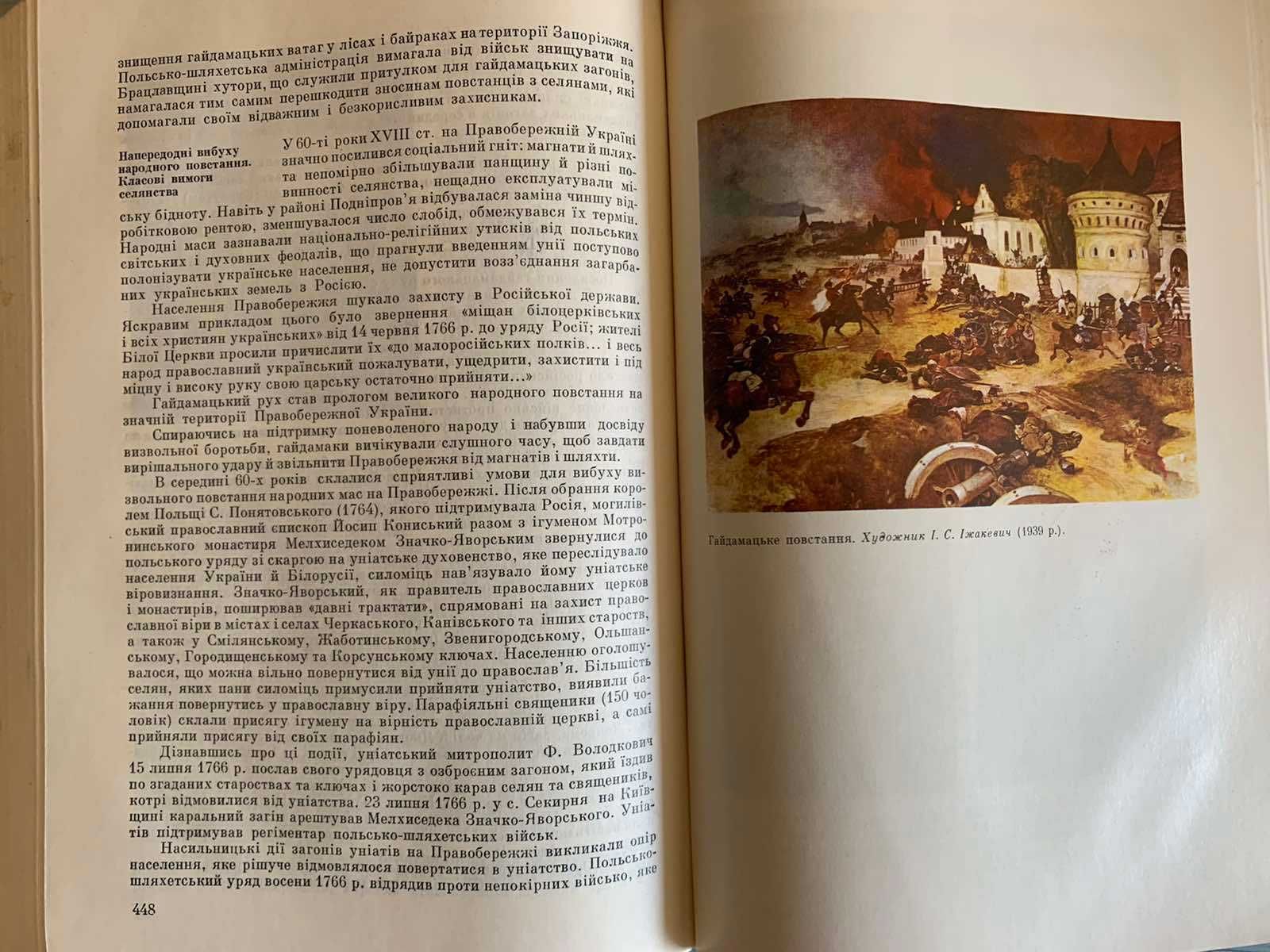 Історія Української РСР 2 тома. 3 книги Ред. А. Г. Шевелєв. Київ 1977