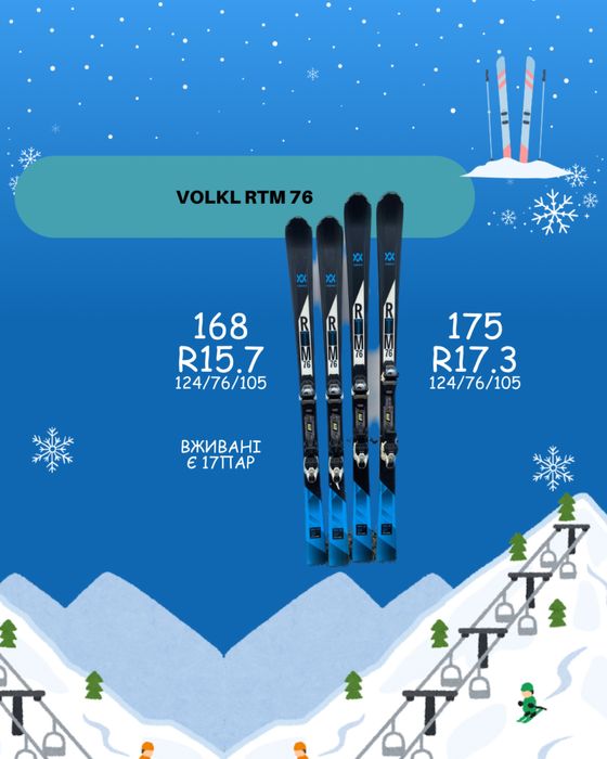 лижі вживані Völkl RTM 76