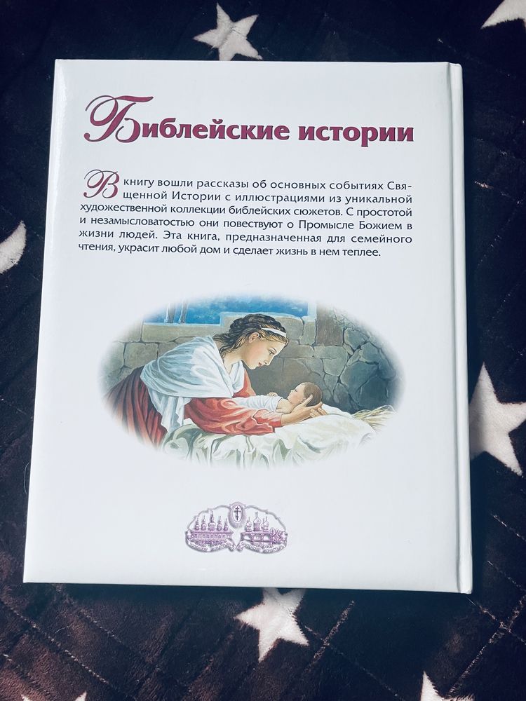 Книга Детская Библия