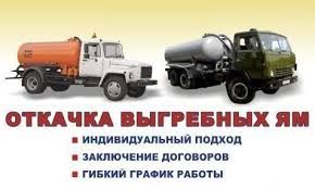 Без выходных  Ассенизатор -Илосос +Чистка Труб гидравликой Дніпро