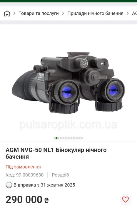 AGM ПНБ прилад нічного бачення