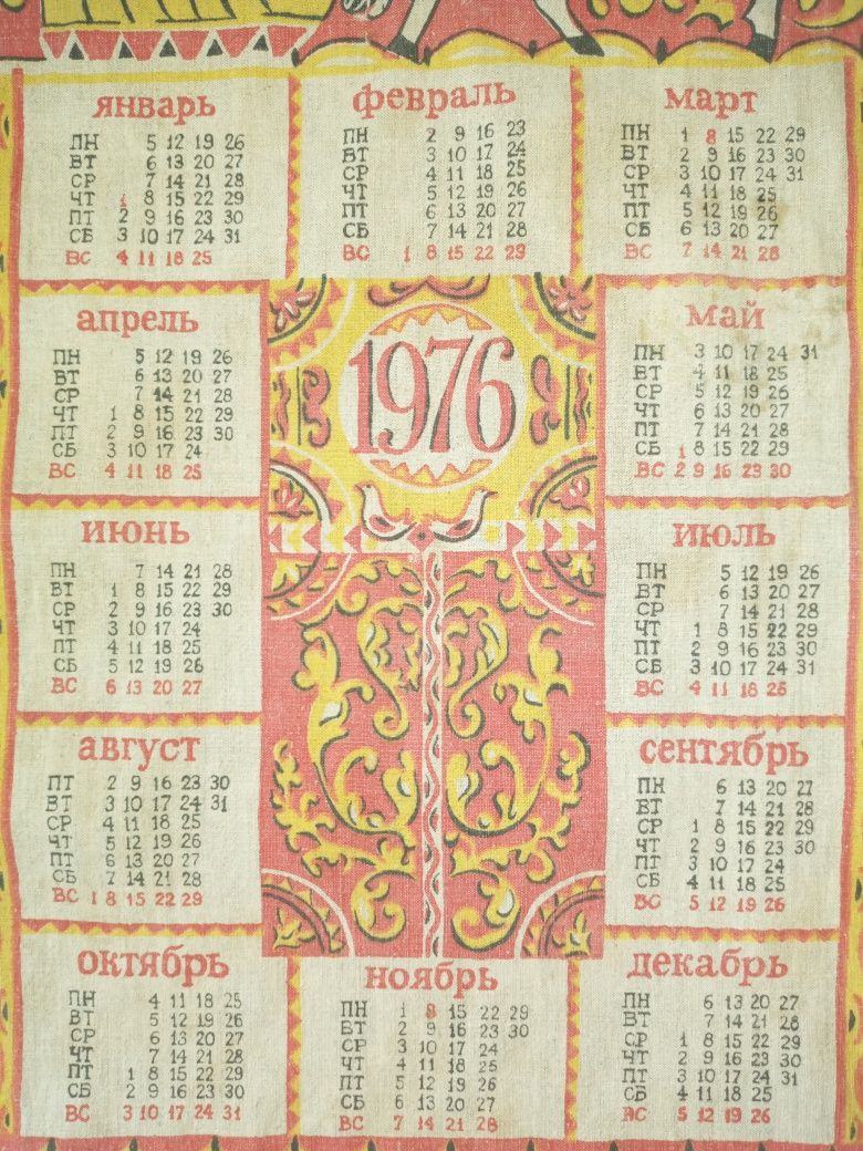 Продам тряпичный календарь для коллекции 1976 год