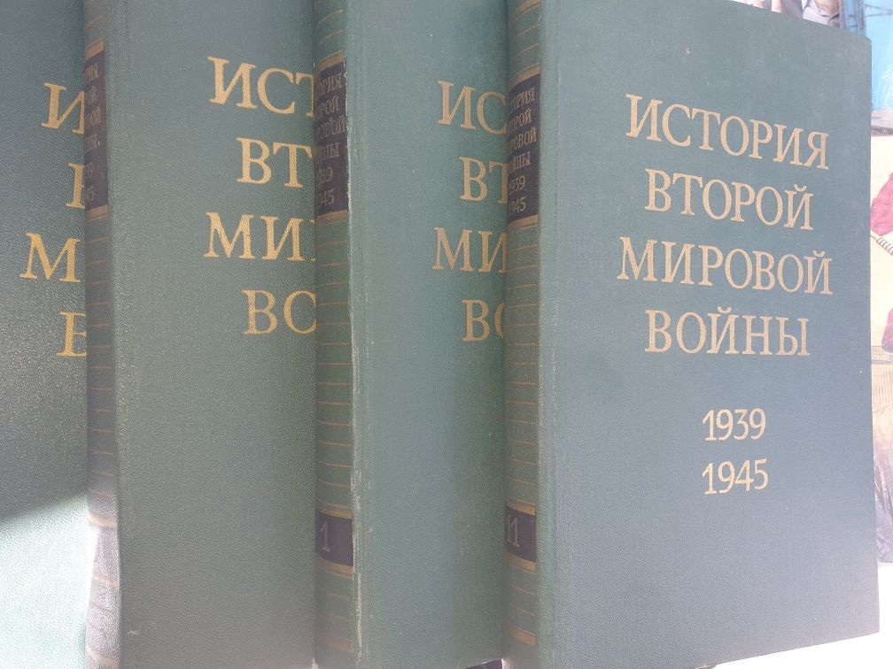 Книги История Второй МИРОВОЙ ВОЙНЫ 1939-1945
