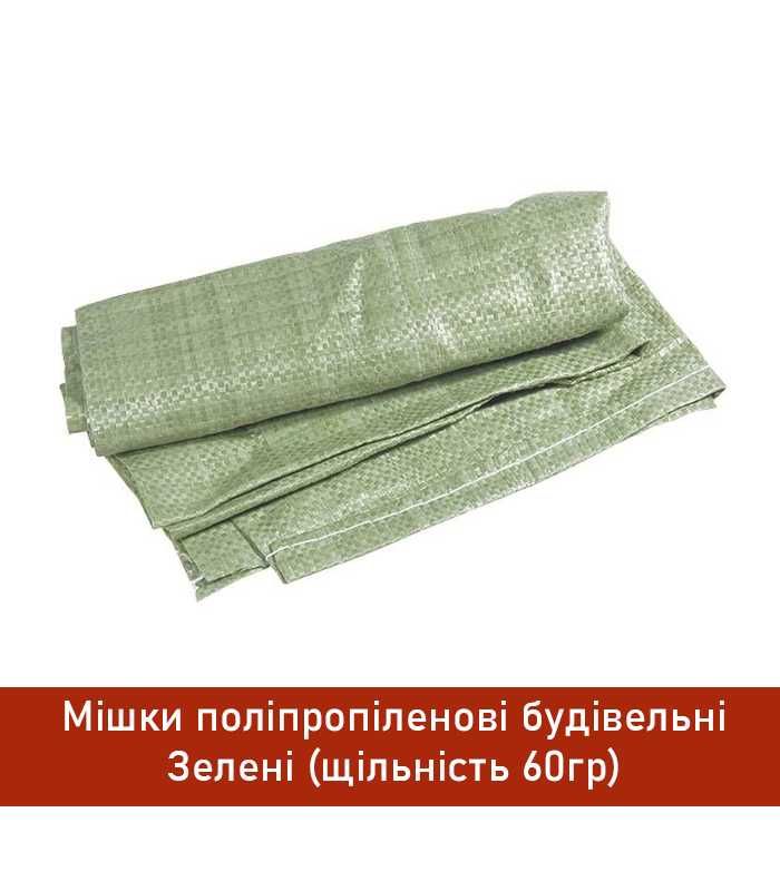 Поліпропіленовий будівельний мішок 50x90 см, зелений до 60 кг