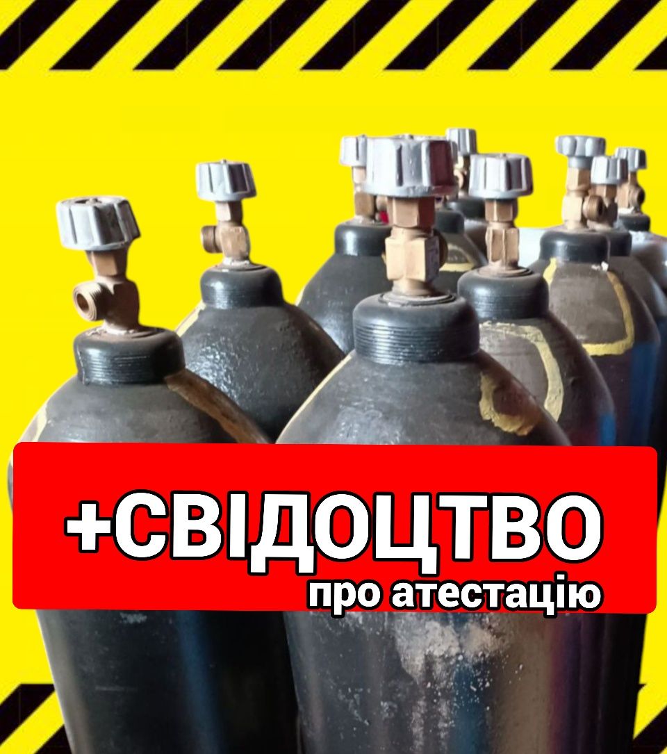 вуглекислотний балон CO2 40 л | Б/у, робочий | Київ +СВІДОЦТВО