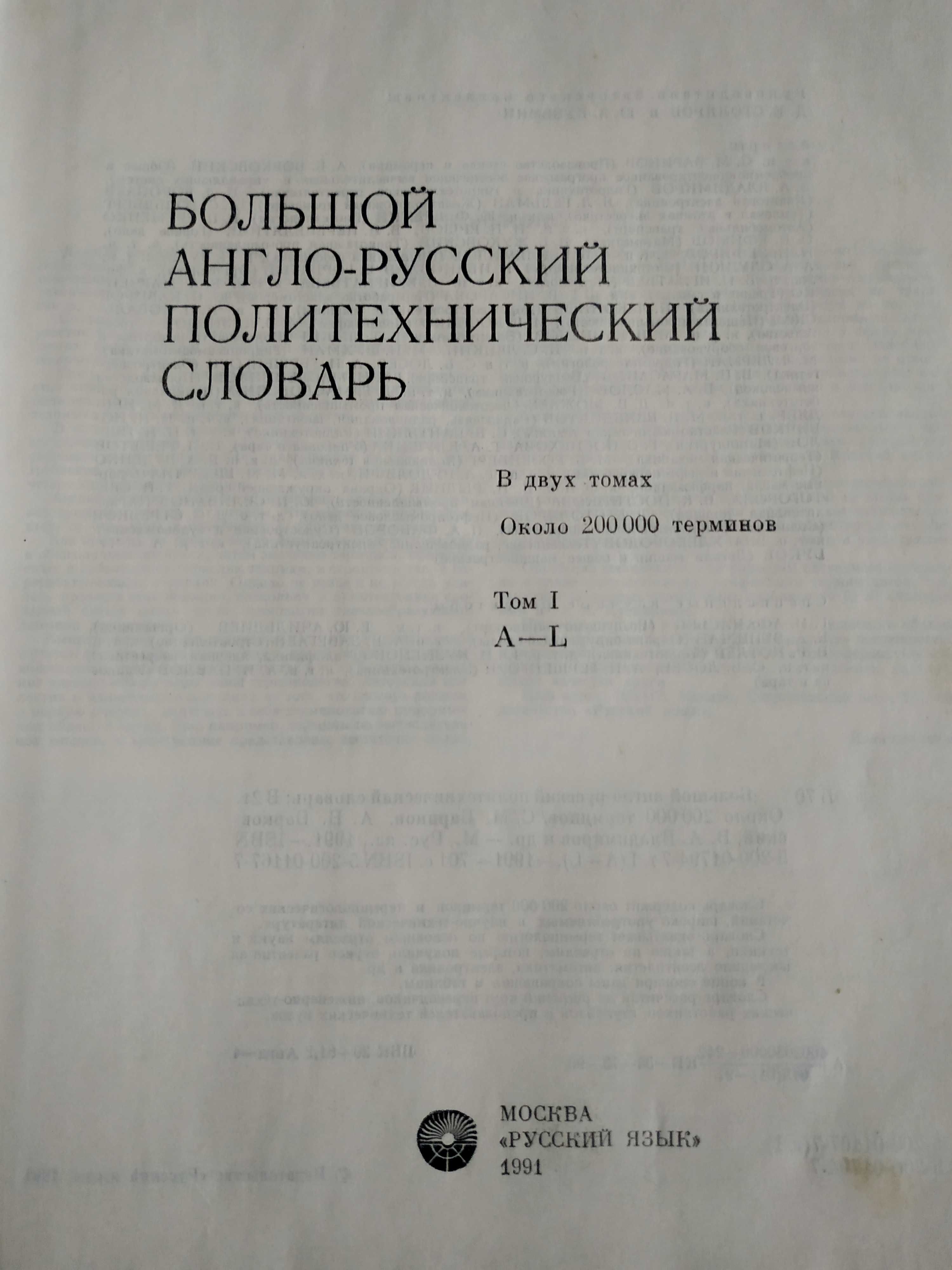 Трейдинг,Энциклопедия хоз.операций,Англо-русскийполитехн.словарь.