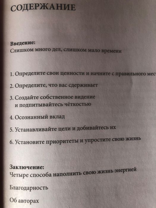 Книга Брайана Трейси «Найдите свою точку равновесия»