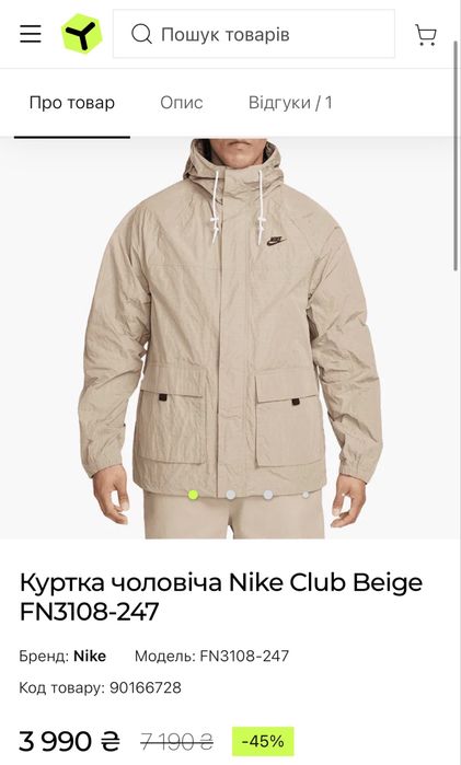 Куртка чоловіча/мужская від Nike (M)