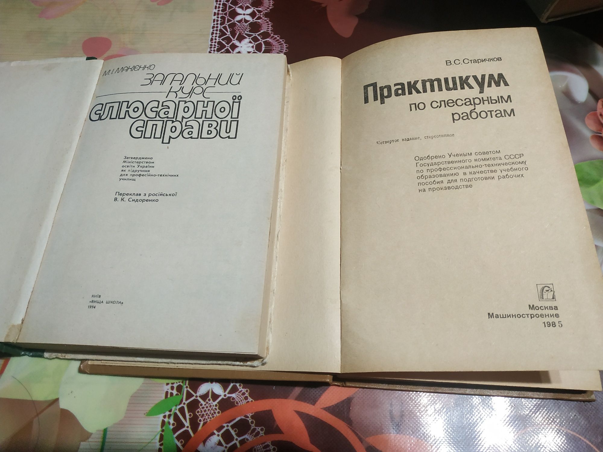 М В. Старичков Практикум по слесарным рабо