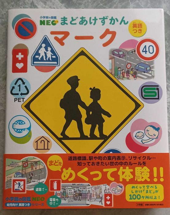 Шикарна Подарункова книга японською про ПДР та повидінку в місті.