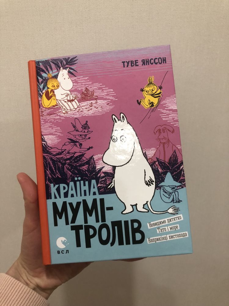 Країна Мумі-тролів. Книга третя