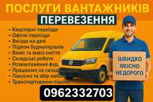 Вантажники. Послуги вантажників. Вивіз буд сміття.Послуги перевезення