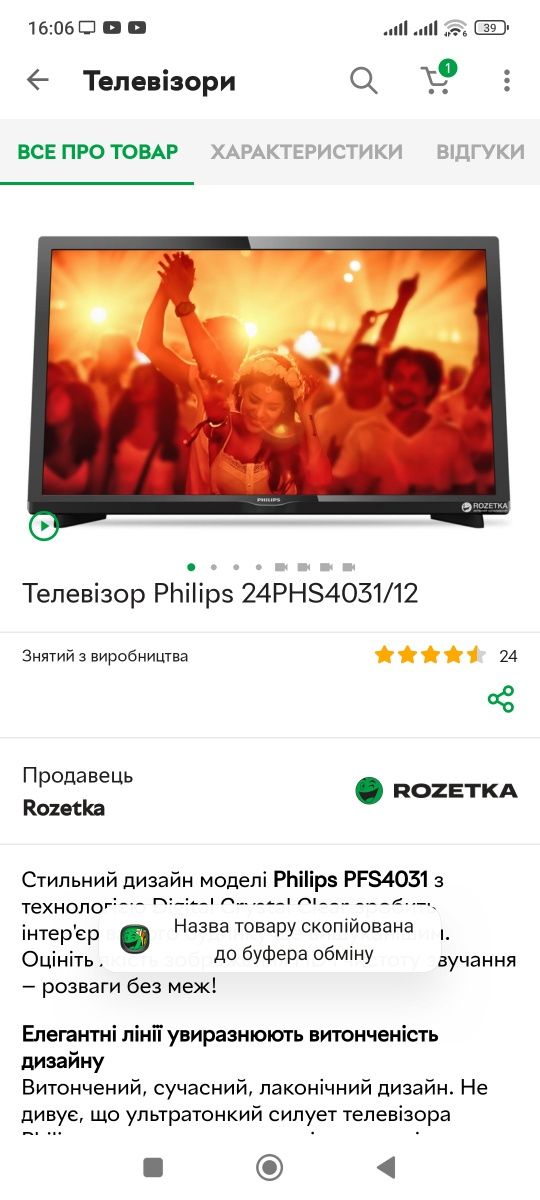 Телевизор на кухню Phillips 24"