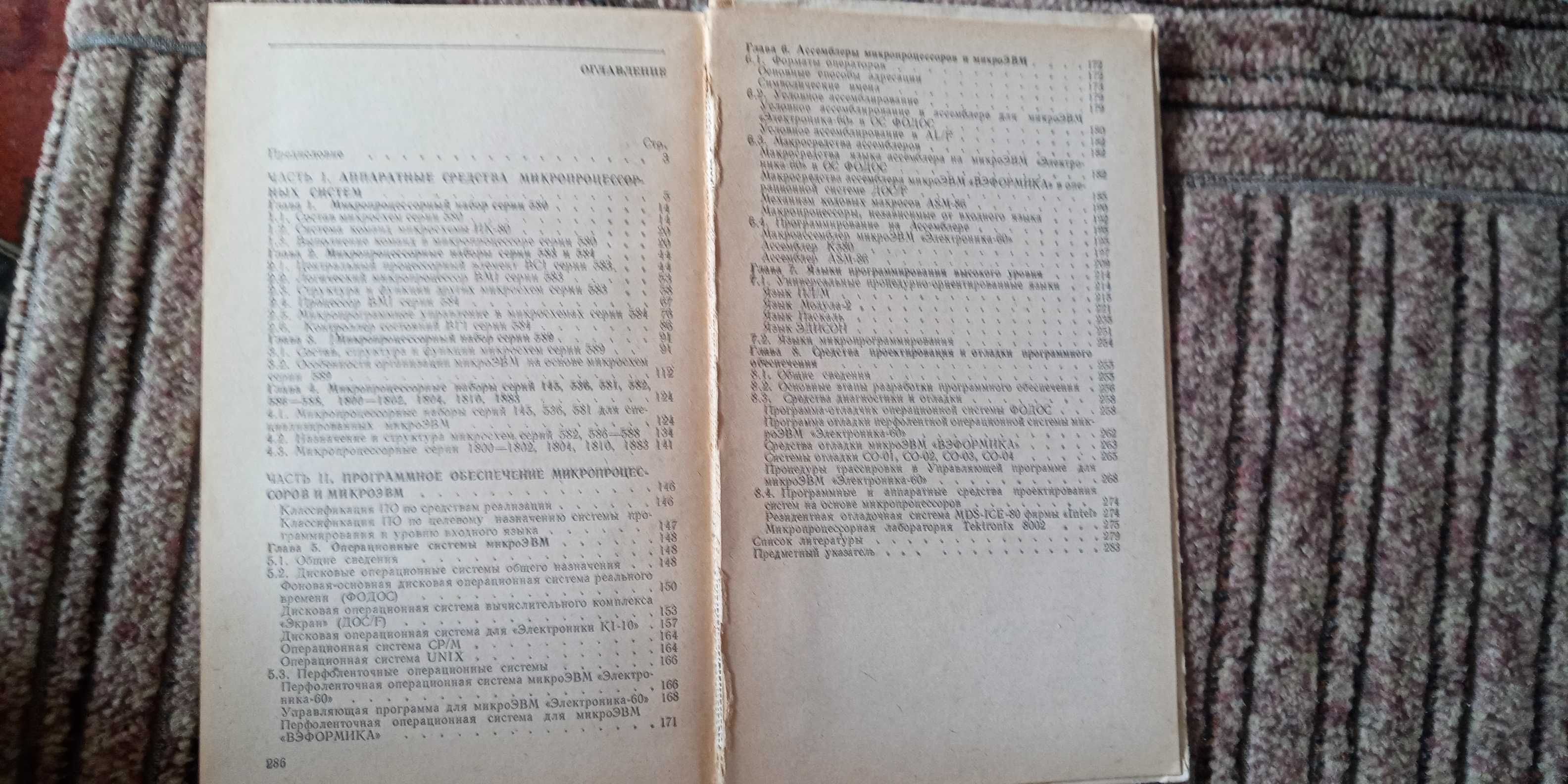 Молчанов. Справочник по микропроцессорным устройствам. Издание 1987