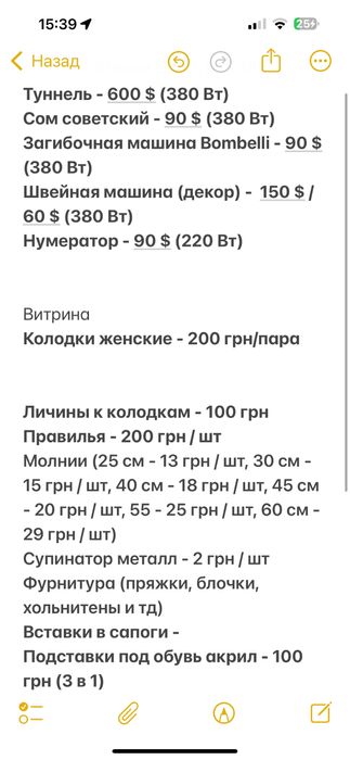 Обувное оборудование, самовывоз