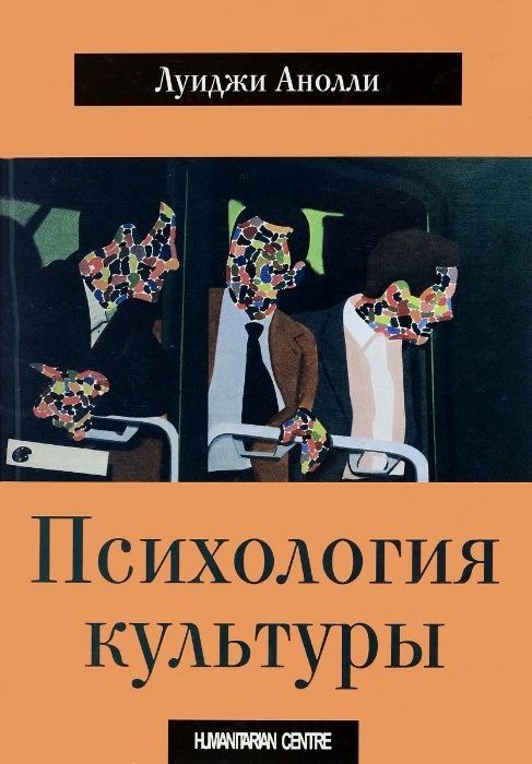 Психология культуры