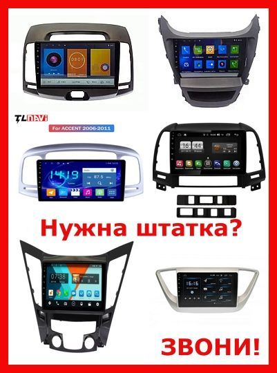 Автомагнитола штатная на все автомобили  Hyunday и KIA на Androd !