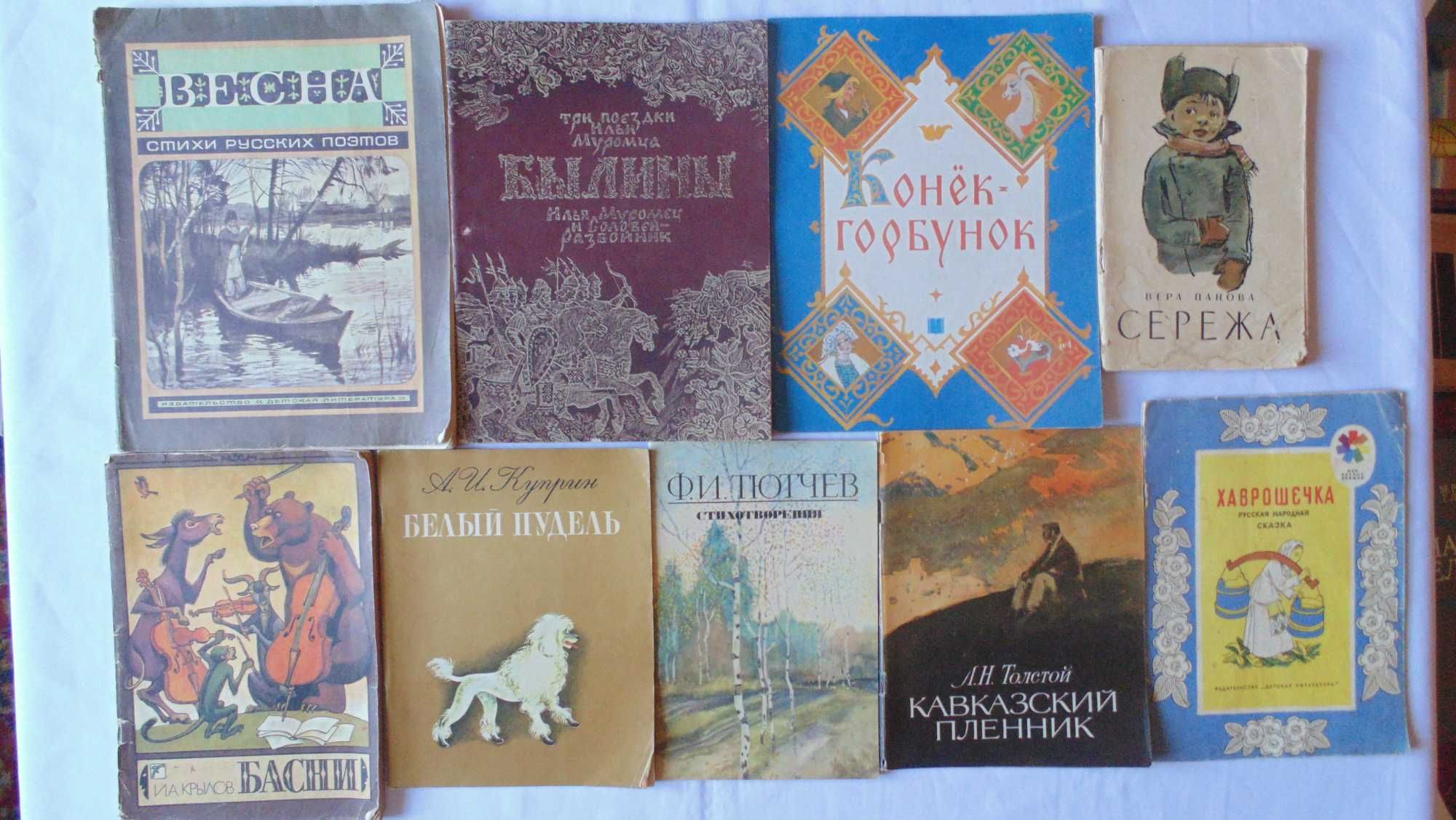 Детские тонкие книжки (для детей разных возрастов)